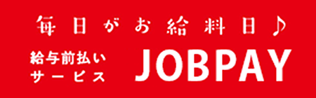 JOBPAY サイト