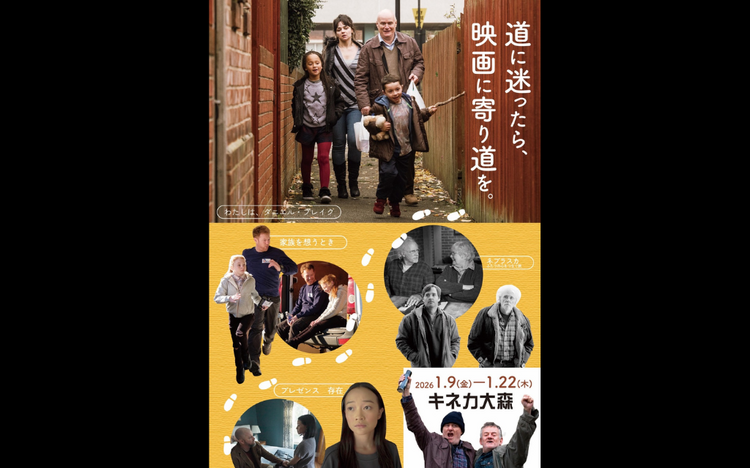 道に迷ったら、映画に寄り道を。1/9(金)~1/22(木)