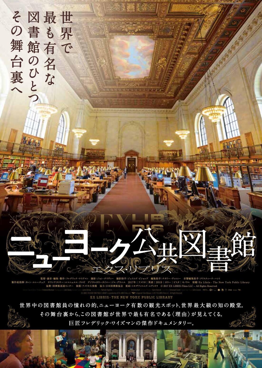 ニューヨーク公共図書館_チラシ表.jpg