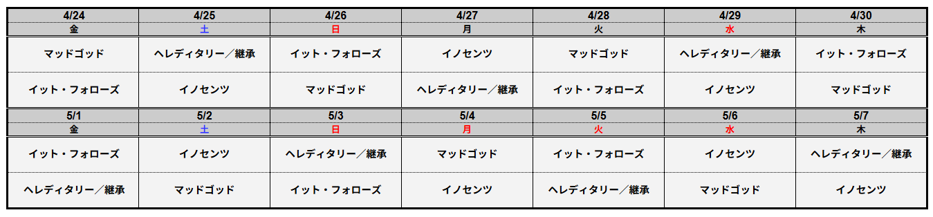 スケジュール作品名のみ.png