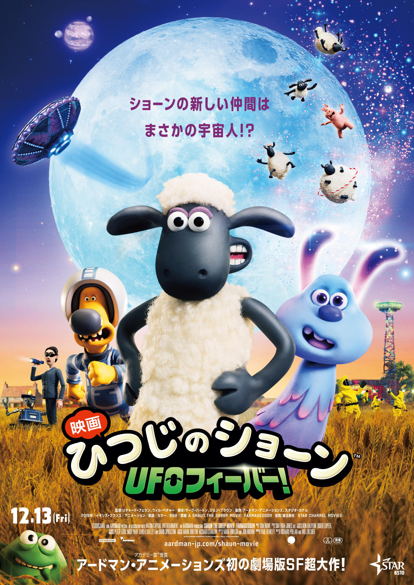 STS_UF_POSTER__JP_FIN.jpg