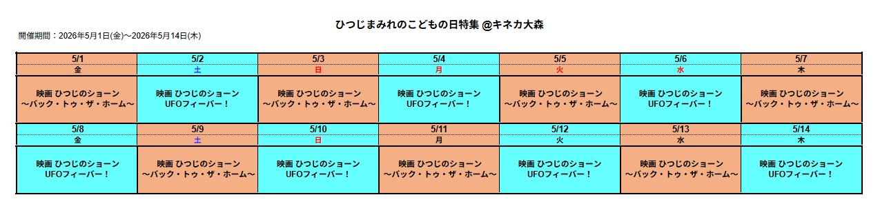 スケジュール.png