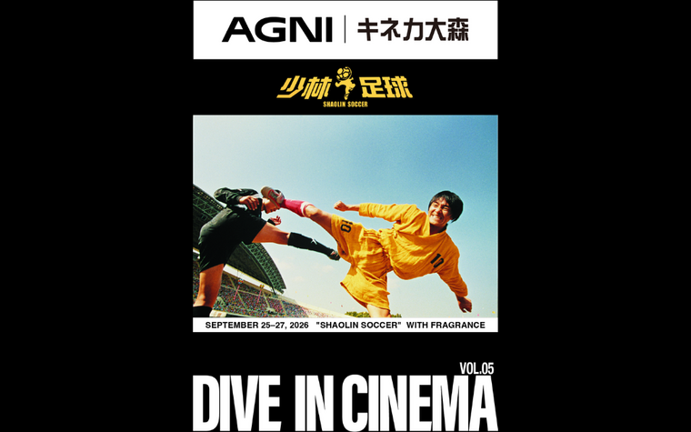 DIVE IN CINEMA Vol.5の開催決定！【AGNI × キネカ大森】