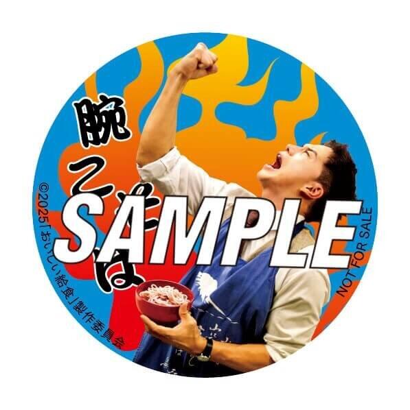 『おいしい給食 炎の修学旅行』第4弾入場者プレゼントのご案内