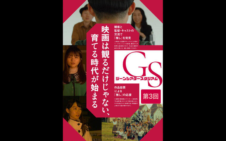 2/20(金)～2/26(木)【第３回ジーンシアタースタジアム】イベント実施のお知らせ