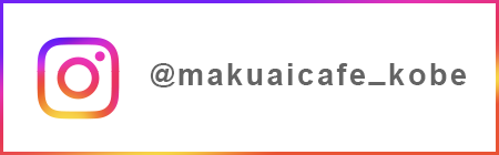 MAKUAI CAFE KOBE Instagram