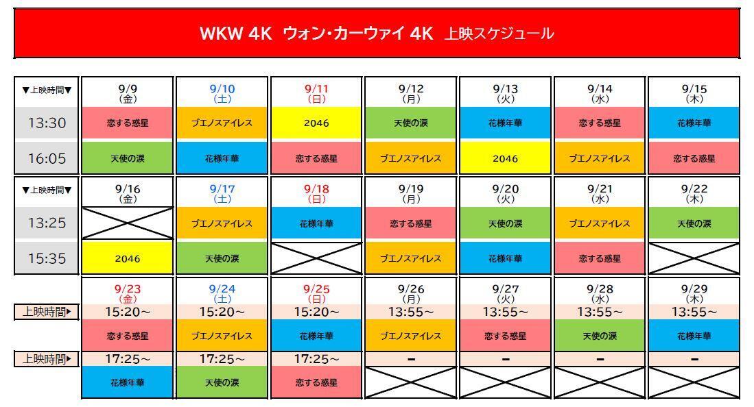 WKW3週目web用.JPG