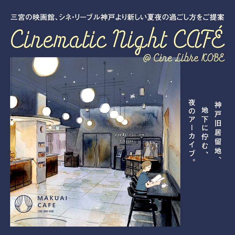 260621_CinematicNightCAFE_sns_ol.png