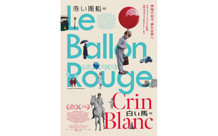 12/5(金)～「映像詩人アルベール・ラモリスの知られざる世界」ご来場者プレゼントのお知らせ