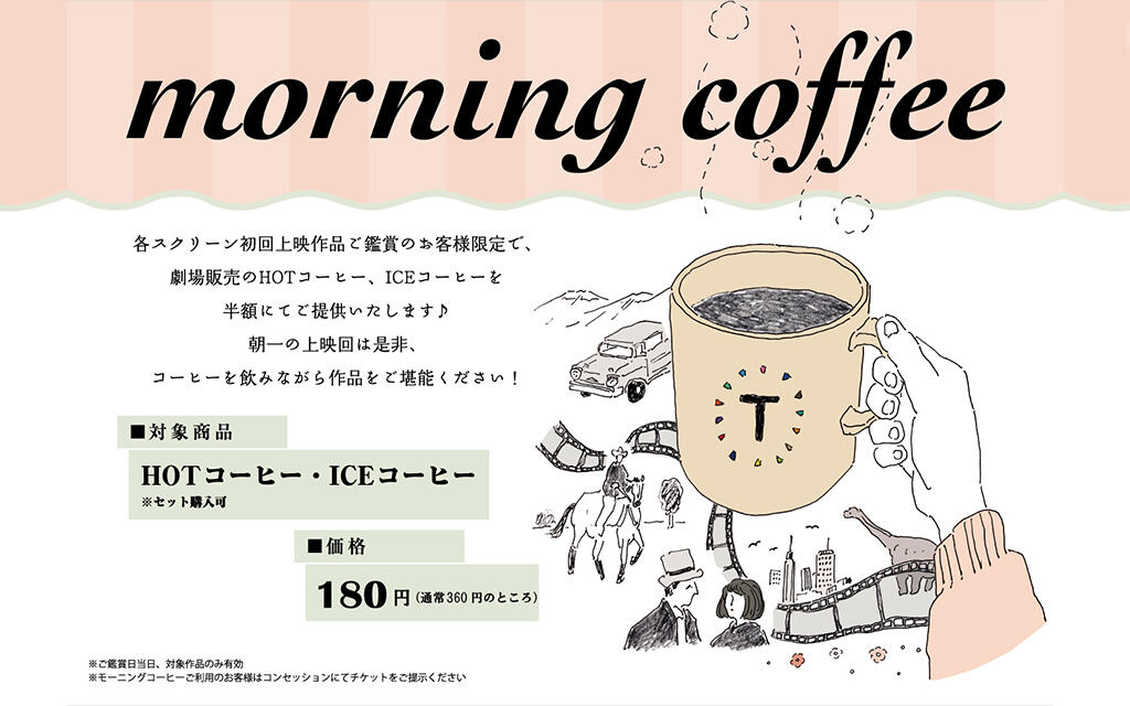 210319モーニングコーヒー180円1024x640.jpg