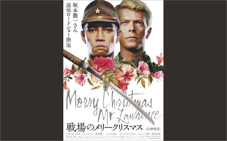 戦場のメリークリスマス　４K修復版5/26(金)公開