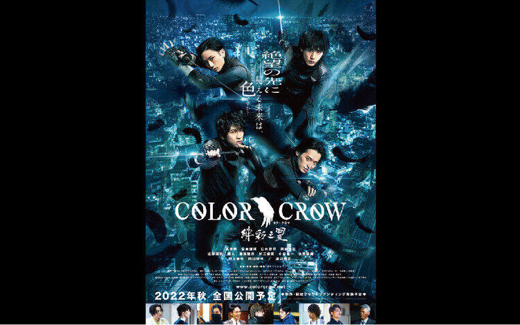 映画「COLOR CROW-緋彩之翼-」9/30(金)公開
