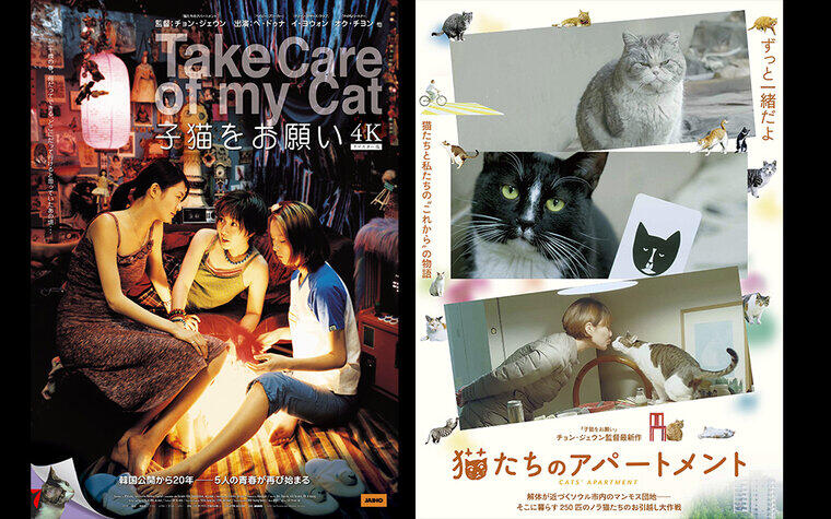 『猫たちのアパートメント』『子猫をお願い 4Kリマスター版』2作品鑑賞でポスター先着プレゼント！