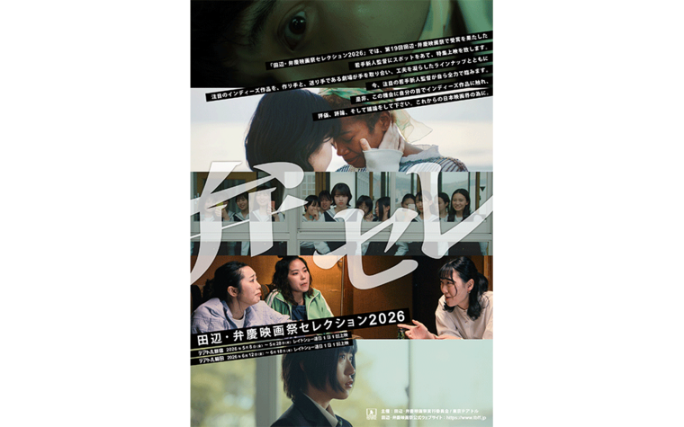 【弁セレ2026】5作品全部観てほしい！プレゼントキャンペーン実施決定！