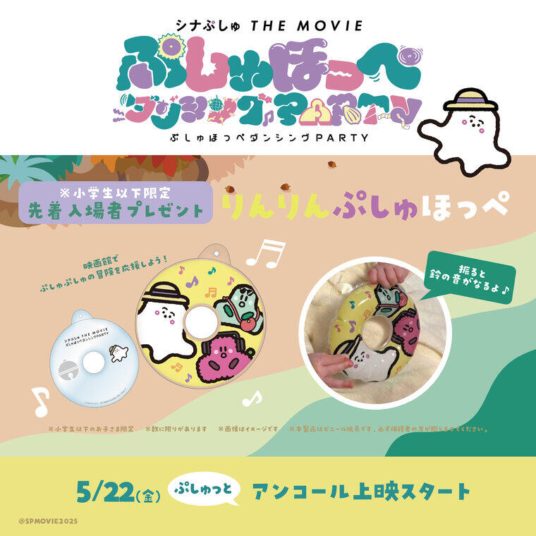 SPMOVIE2026_present.jpg