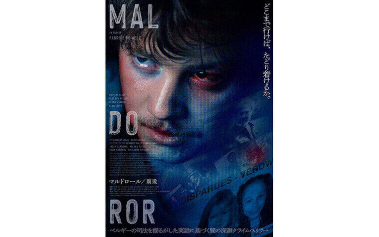 【先着プレゼント】 11/28(金)より『マルドロール／腐敗』