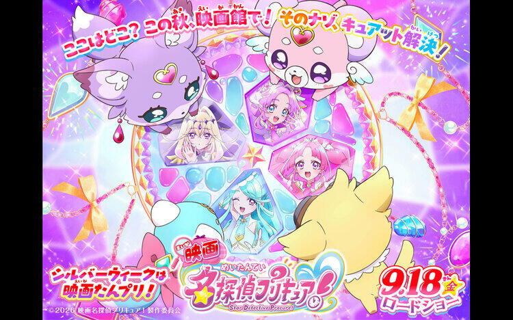 映画名探偵プリキュア！不思議な庭と2人の秘密9月18日（金）～公開！