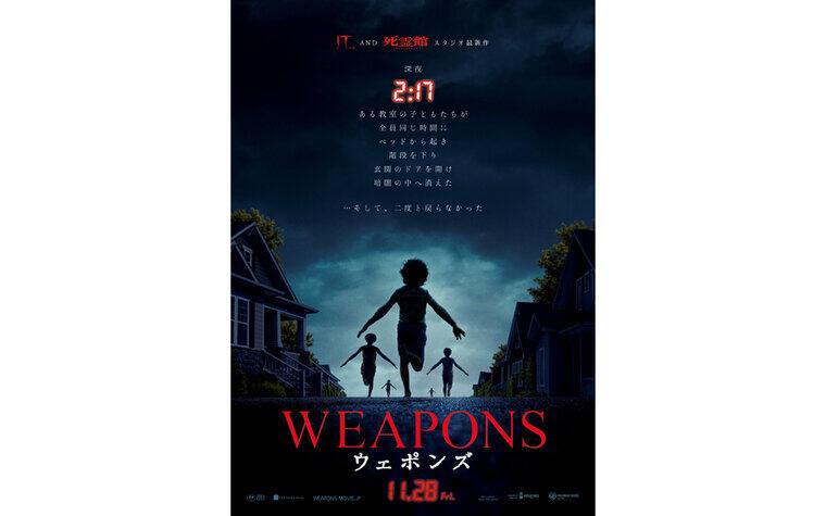 【配布終了】『WEAPONS／ウェポンズ』入場者プレゼント配布決定！