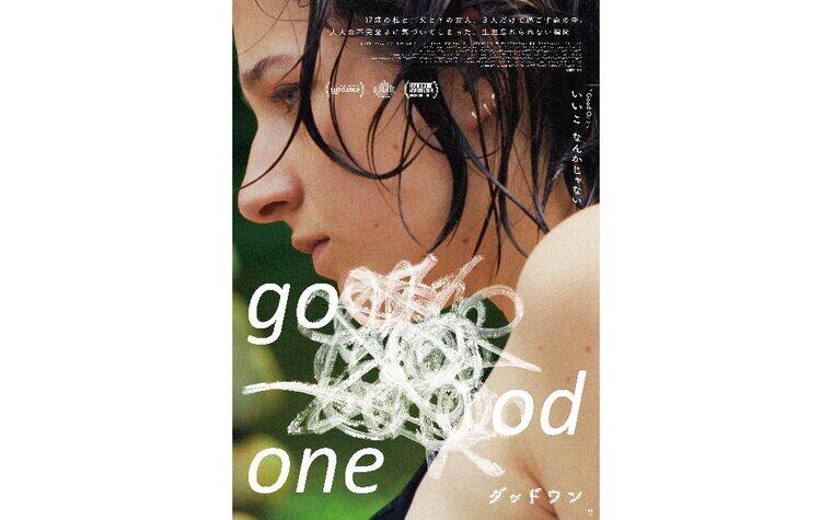 【しゃべれば in SHIBUYA 伊藤さとりとお友達 Vol.14】1/17（土）長尾卓磨×伊藤さとり 『グッドワン』トークイベント付き上映のお知らせ