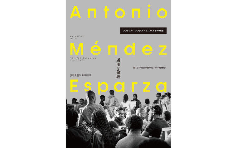 『アントニオ・メンデス・エスパルサの映画』入場者プレゼント 配布決定！