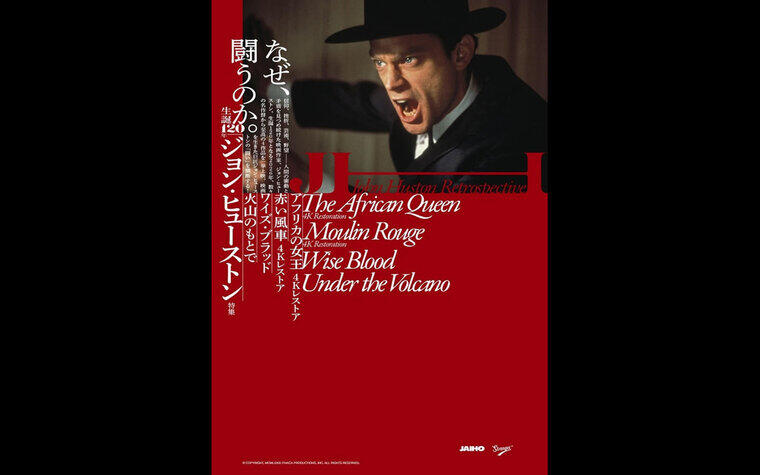 8/7(金)公開『生誕120年 ジョン・ヒューストン特集』入場者プレゼント 配布決定！