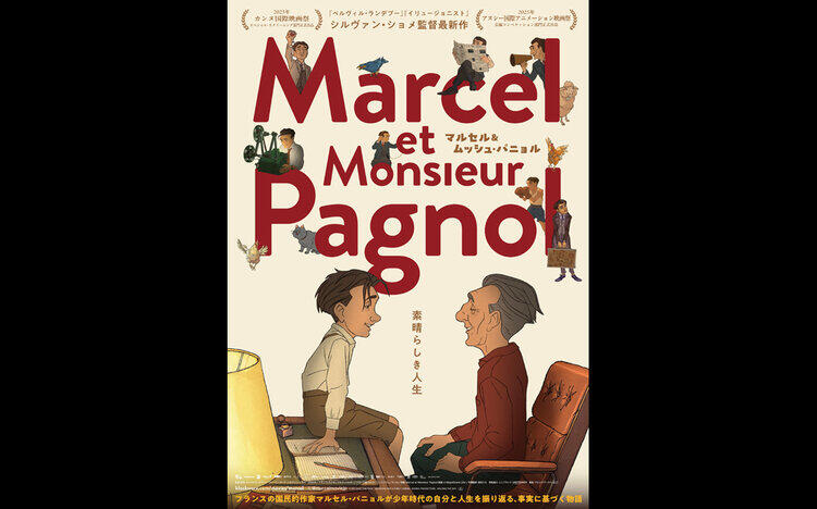 マルセル＆ムッシュ・パニョル11 / 6 [金] 公開