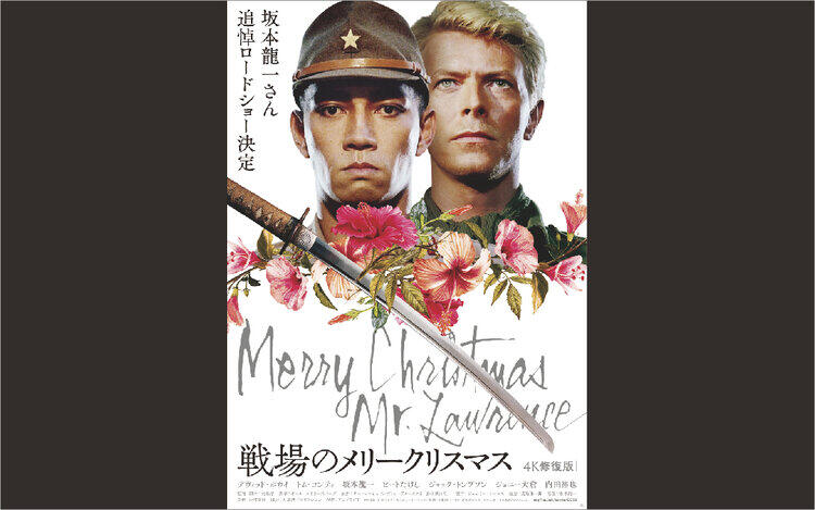 戦場のメリークリスマス　４K修復版5 / 26 [金] 公開