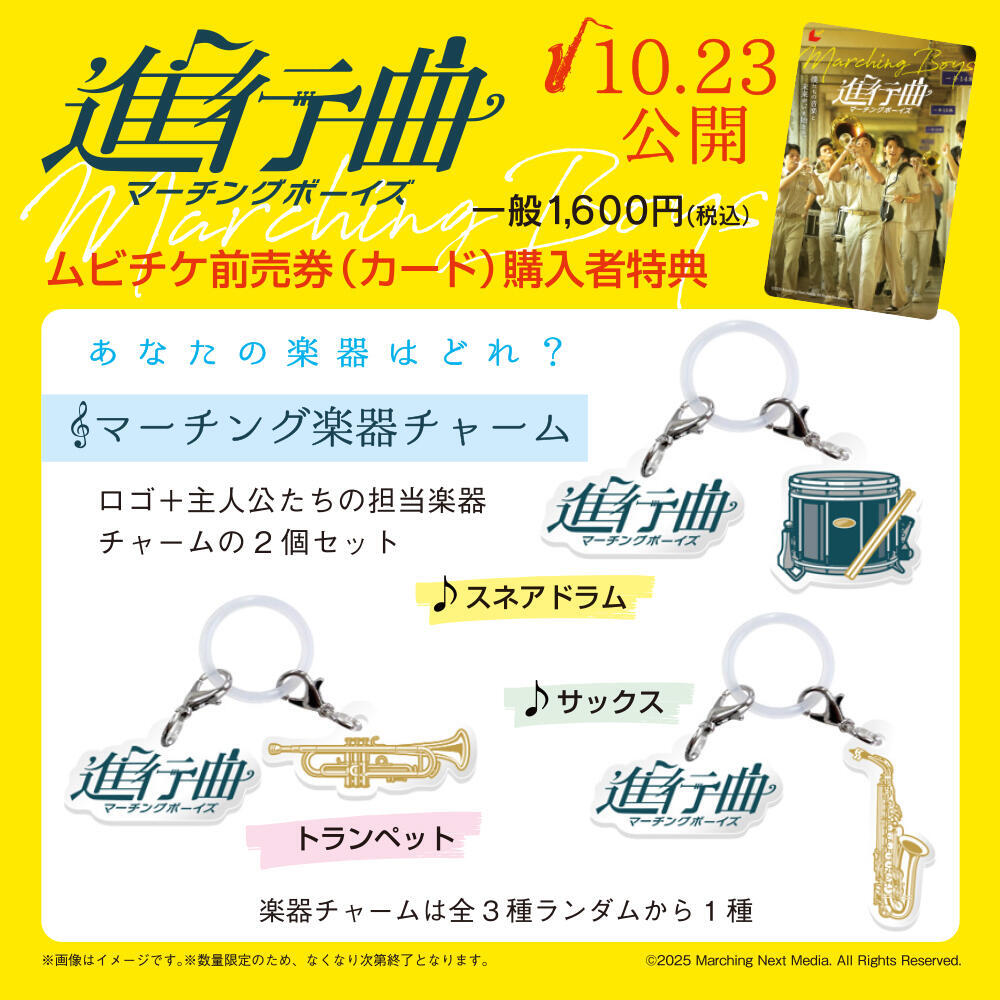 進行曲ムビチケカード特典バナー.jpg