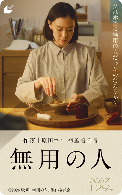 「無用の人」【一般】.png