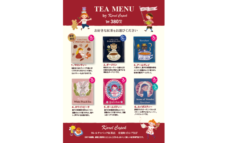 カレルチャペック紅茶店 × ヒューマントラストシネマ有楽町 コラボメニュー 「ホットティー by Karel Čapek」 販売中！