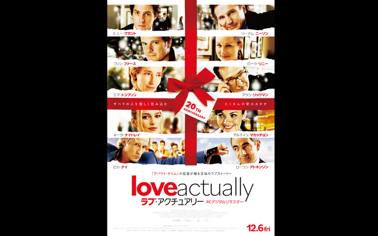 『ラブ・アクチュアリー　4Kデジタルリマスター』クリスマス限定上映　入場者プレゼントのお知らせ