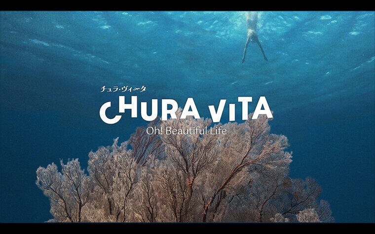 11/6(金)『CHURA VITA』初日舞台挨拶開催決定！