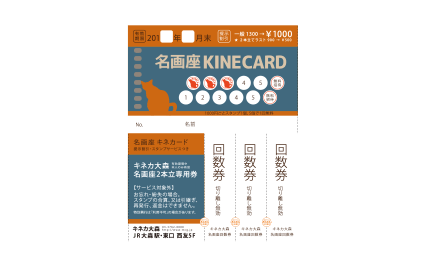 キネカードのご案内