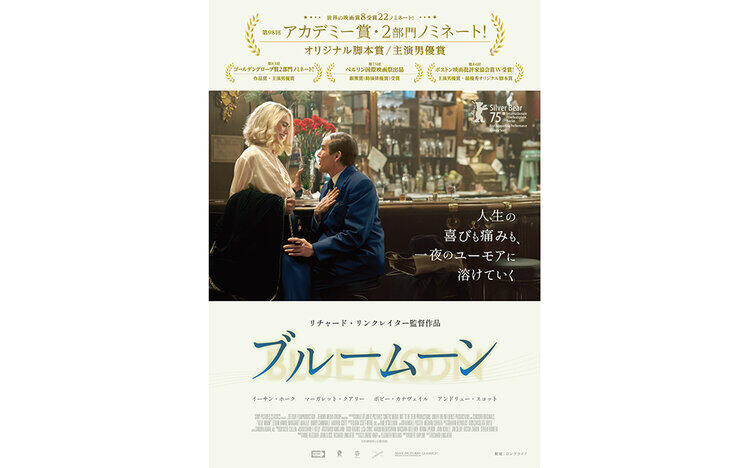 ブルームーン上映中