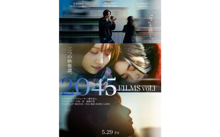 2045 FILMS vol.1上映中