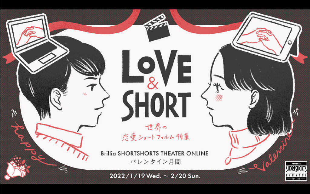 LOVE & SHORT 世界の恋愛ショートフィルム特集