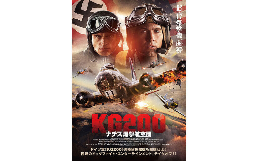 KG200 ナチス爆撃航空団
