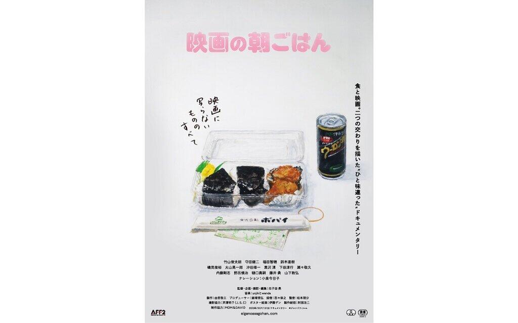 映画の朝ごはん［名画座2本立て］