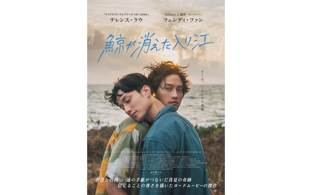 鯨が消えた入り江