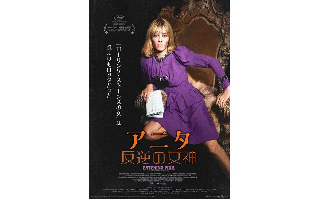 アニタ 反逆の女神