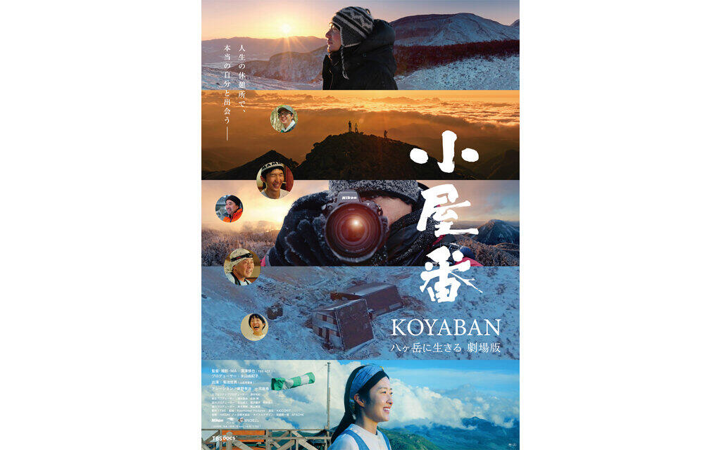 ⼩屋番 ⼋ヶ岳に⽣きる 劇場版