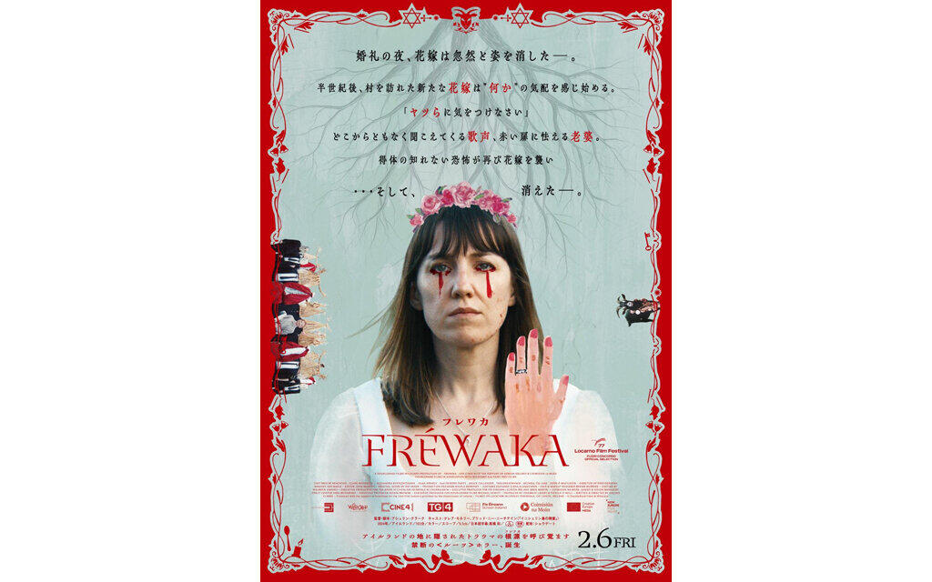 FRÉWAKA／フレワカ