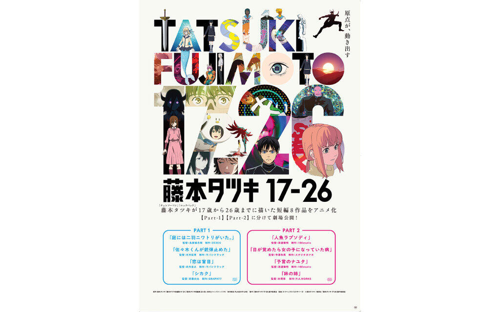 藤本タツキ 17-26