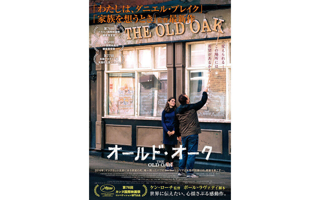 オールド・オーク