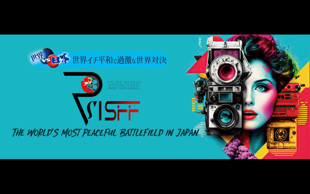 パルマ・ヴァーサス国際短編映画祭2026