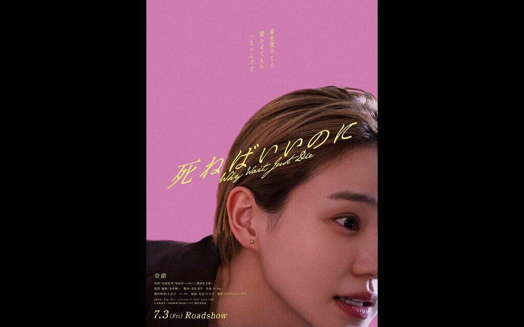 死ねばいいのに