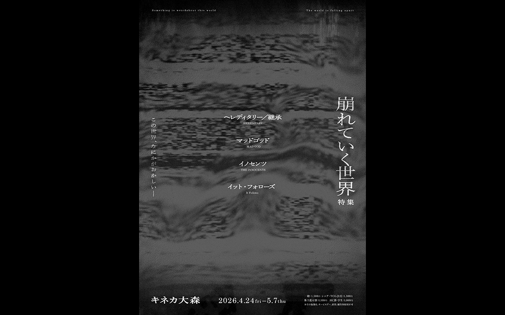 崩れていく世界特集