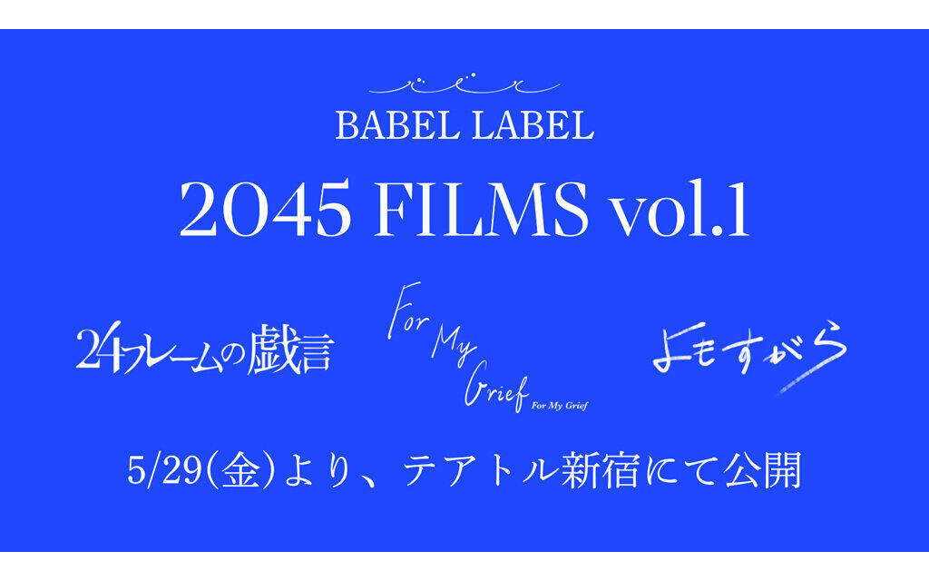 2045 FILMS vol.1