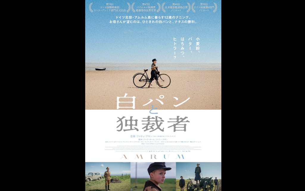 白パンと独裁者