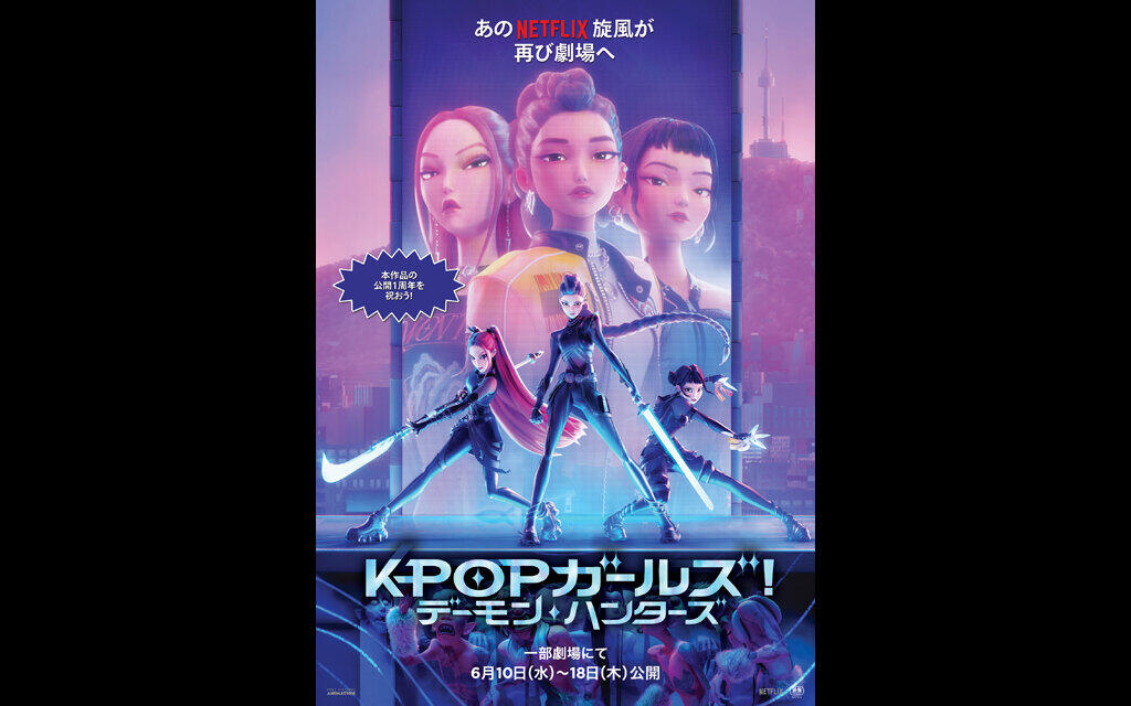 KPOPガールズ! デーモン・ハンターズ